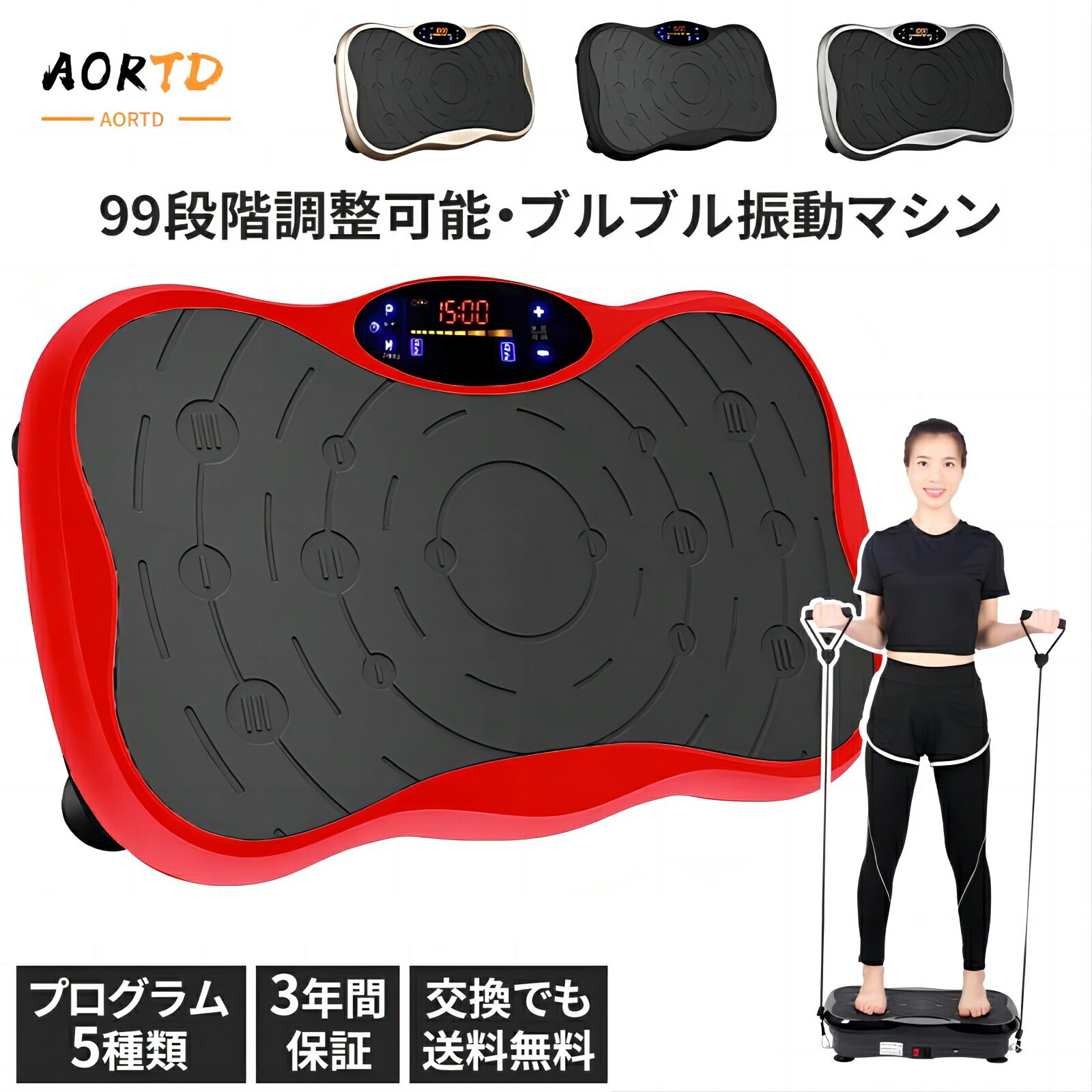 楽天AORTDAORTD 振動マシン ブルブルマシン 3D 静音 おすすめ 3年間保証 シェイカー式 静か bluetooth音楽プレイヤー 送料無料 ぶるぶるマシーン コンパクト PSE認証 99段階調節 筋トレ 有酸素運動 室内トレーニング器具