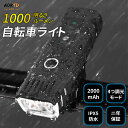 AORTD 自転車ライト 最大1000ルーメン 大容量2000mAh PSE認証済 懐中電灯兼用 IPX5防水 4段階の照明モードで使い勝手抜群!! 長時間 街乗り 最強 usb充電 超小型 LED ライト 防水 防塵 高輝度 停電対応 地震対策 登山 夜釣り センサーライト