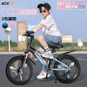 AORTD 子供自転車 18インチ 22インチ シマノ製 18段変速 子供用 子ども キッズ ジュニア 児童 自転車 超軽量 自転車 男の子 女の子 通学 かわいい 入学祝い 子供自転車 キッズ 小学生 入学 お祝い お誕生日 プレゼント 可愛い シマノ製 ベビー自転車