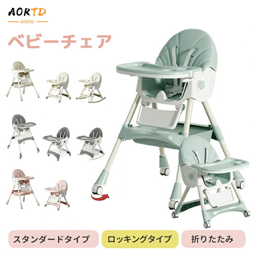 AORTD ベビーチェア ローチェア 折り畳み 持ち運び キャスター 7ヶ月~5才向け テーブルチェア ハイチェア ベビー キッズ ダイニングチェア テーブル付き 折りたたみ 多機能 食事用 離乳食 チャイルドチェア 折りたたみ ハイローチェア 立ち上がり防止 AORTD ベビーチェア ローチェア 折り畳み 持ち運び キャスター 7ヶ月~5才向け テーブルチェア ハイチェア ベビー キッズ ダイニングチェア テーブル付き 折りたたみ 多機能 食事用 離乳食 チャイルドチェア 折りたたみ ハイローチェア 立ち上がり防止