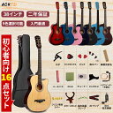 AORTD アコースティックギターセット ギターセット ギター 初心者セット 16点セット 初心者 38インチ 9色 アコギ アコースティックギター フォークギ...