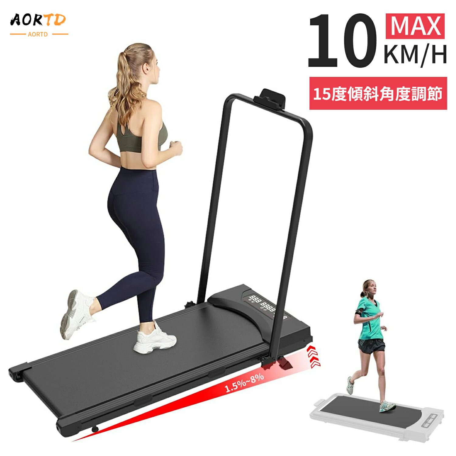 「2000円OFFクーポン獲得！」AORTD ルームランナー 電動 傾斜付き 角度調整 ウォーキングマシン ランニ..