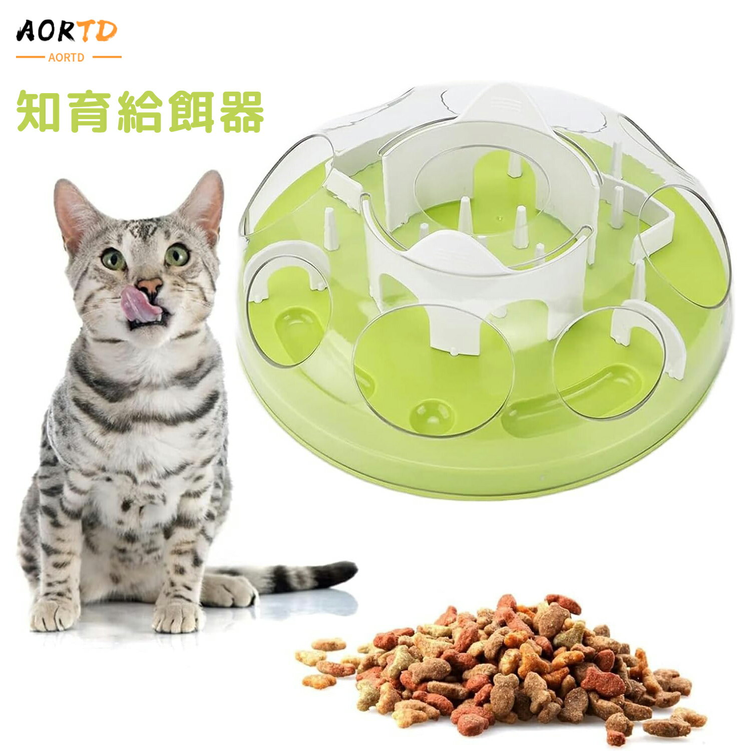 AORTD 給餌器 餌やり機 ペット用品 猫 給餌おもちゃ 倒れない 早食い防止 一人遊びおもちゃ 人気 フー..