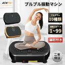 AORTD 振動マシン 2025新登場 ブルブル振動マシン 3D振動 室内運動器具 ダイエット器具 トレーニングマシン フィットネス お腹痩せ 有酸素運動 体幹...