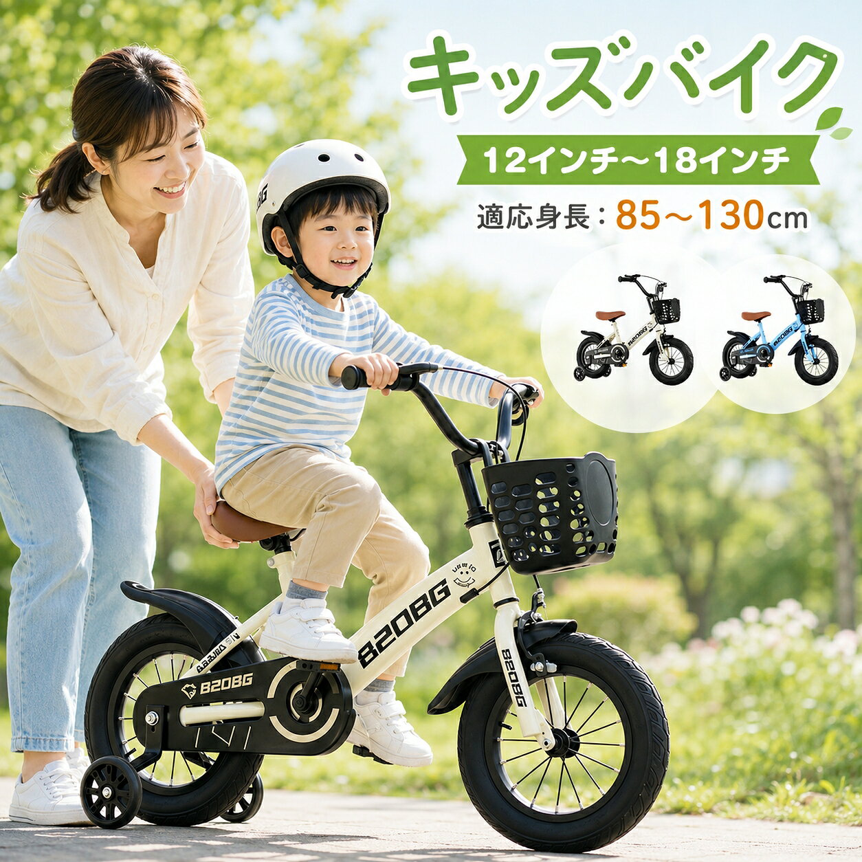 AORTD 子供用 自転車 子供自転車 子供用自転車 12インチ 14インチ 16インチ 18インチ 男の子 女の子 スタンド付き 空気入れ 補助輪付き 自転車 子供 子ども キッズ自転車 ベビー自転車 幼稚園 小学生 おしゃれ 軽量 入学 贈り物 ギフト