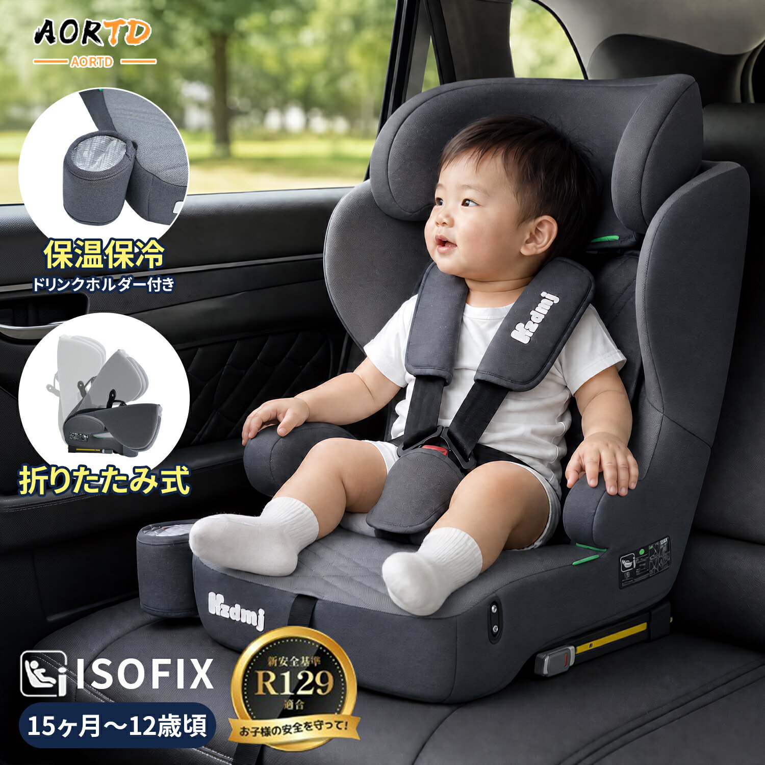 AORTD チャイルドシート 新生児 折りたたみ ISOFIX R129 抜け出し 防止 15ヶ月~ ...
