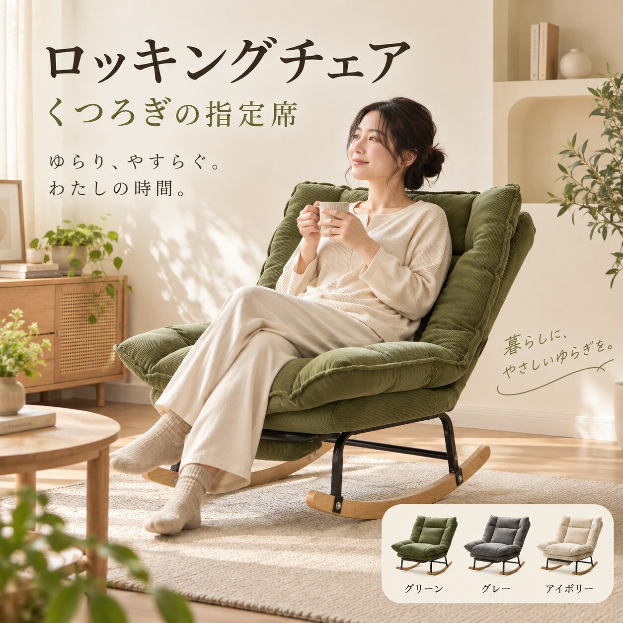 楽天市場】ソファ 一人掛け リクライニング（ロッキングチェア｜イス