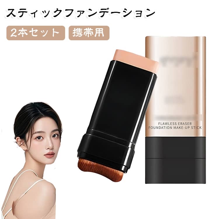 1本で塗る、拭く、叩くができ、時短メイクにぴったり。ダブルヘッドデザインで、素早く均一に塗布可能。軽やかな仕上がりで、厚塗り感なし。水や汗に強く、長時間持続。肌に優しく、潤いを与え、滑らかなツヤ肌に。M型ブラシヘッドで、あごラインや目の下など曲線部分も簡単にカバー。コンパクトで携帯しやすく、手を汚さず簡単に使用できます。 サイズ F サイズについての説明 サイズ：F 素材 その他 色 01（2本セット） 02（2本セット） 備考 ●サイズ詳細等の測り方はスタッフ間で統一、徹底はしておりますが、実寸は商品によって若干の誤差(1cm～3cm )がある場合がございますので、予めご了承ください。 ●製造ロットにより、細部形状の違いや、同色でも色味に多少の誤差が生じます。 ●パッケージは改良のため予告なく仕様を変更する場合があります。 ▼商品の色は、撮影時の光や、お客様のモニターの色具合などにより、実際の商品と異なる場合がございます。あらかじめ、ご了承ください。 ▼生地の特性上、やや匂いが強く感じられるものもございます。数日のご使用や陰干しなどで気になる匂いはほとんど感じられなくなります。 ▼同じ商品でも生産時期により形やサイズ、カラーに多少の誤差が生じる場合もございます。 ▼他店舗でも在庫を共有して販売をしている為、受注後欠品となる場合もございます。予め、ご了承お願い申し上げます。 ▼出荷前に全て検品を行っておりますが、万が一商品に不具合があった場合は、お問い合わせフォームまたはメールよりご連絡頂けます様お願い申し上げます。速やかに対応致しますのでご安心ください。