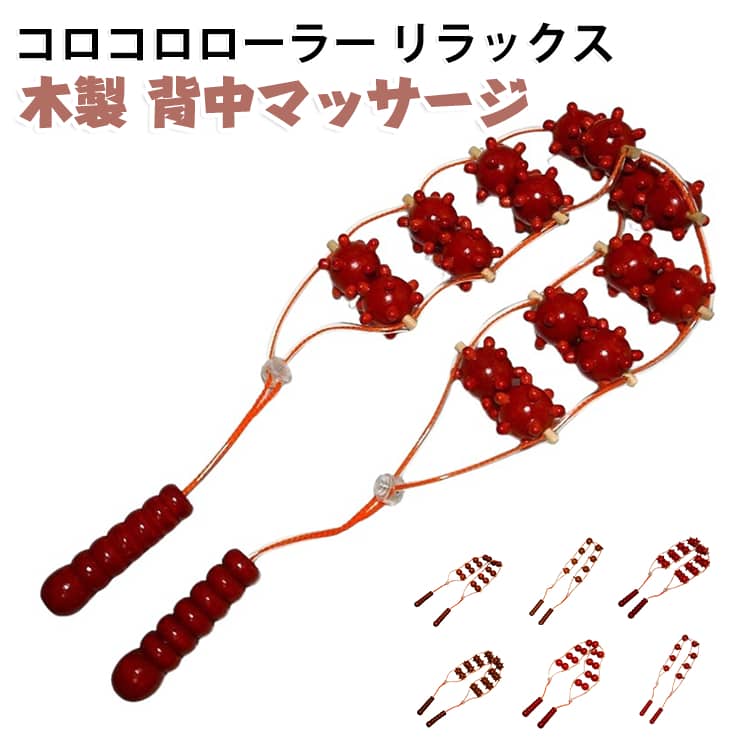 マッサージ 背中 コロコロローラー マッサージローラー ボディマッサージャー 足裏...