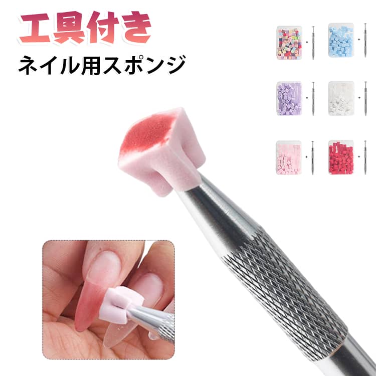 スポンジ ピックアップツール ジェルネイル グラデーション 工具付き ジェルネイル グラデーション ネイルアート用品 四角形 ジェルネイル グラデーションネイル セルフネイル メイク 化粧