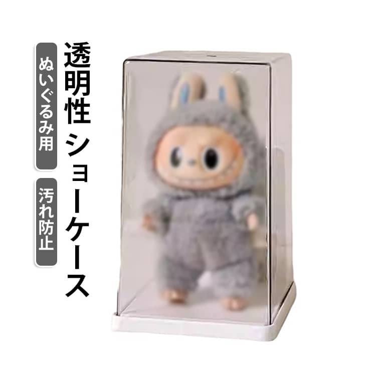 見せる収納で魅せる！透明アクリルのぬいぐるみ収納ケース！コレクションをきれいに並べて保管できるため、散らかりやすい小物の整理にも便利です。倒れにくく、正面から見ても美しくディスプレイできるので、推し活グッズやコレクションの展示にもぴったりです。透明ボックスカバーで中身がひと目で分かる透明タイプのボックスカバーを採用しているため、フタを閉めたままでも中のぬいぐるみがはっきり見えます。 サイズ F サイズについての説明 サイズ：F 11*9.7*18cm。※実寸はメジャー採寸の為、若干の誤差が生じる場合があります。 素材 PET 色 ホワイト イエロー 備考 ●サイズ詳細等の測り方はスタッフ間で統一、徹底はしておりますが、実寸は商品によって若干の誤差(1cm～3cm )がある場合がございますので、予めご了承ください。 ●製造ロットにより、細部形状の違いや、同色でも色味に多少の誤差が生じます。 ●パッケージは改良のため予告なく仕様を変更する場合があります。 ▼商品の色は、撮影時の光や、お客様のモニターの色具合などにより、実際の商品と異なる場合がございます。あらかじめ、ご了承ください。 ▼生地の特性上、やや匂いが強く感じられるものもございます。数日のご使用や陰干しなどで気になる匂いはほとんど感じられなくなります。 ▼同じ商品でも生産時期により形やサイズ、カラーに多少の誤差が生じる場合もございます。 ▼他店舗でも在庫を共有して販売をしている為、受注後欠品となる場合もございます。予め、ご了承お願い申し上げます。 ▼出荷前に全て検品を行っておりますが、万が一商品に不具合があった場合は、お問い合わせフォームまたはメールよりご連絡頂けます様お願い申し上げます。速やかに対応致しますのでご安心ください。