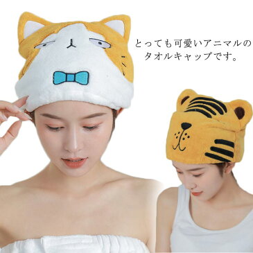 吸水キャップ キッズ ヘアドライキャップ キッズキャップ キャップ 海 お風呂上がり プレゼント パンダ 虎 ヘアキャップ ドライキャップ ネコ プール お風呂 女の子 子供用