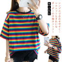 トップス カジュアル Tシャツ ゆるTシャツ Tシャツ ボーダー ロング カラフル レディース カラフルボーダー ゆったり 半袖カットソー