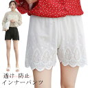 透け ショート丈 三分丈 黒 綿 透け 夏 おしゃれ コットン パンツ インナーパンツ ナチュラル 防止 白 秋 ワンピース下 ペチパンツ ゆったり 透け防止 春 下着 裾 刺繍 シンプル ペチコート かわいい 大きいサイズ スカラップ