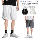 バスケ バスケパンツ ショートパンツ 短パン トレーニング ハーフパンツ ズボン ジャージ 運動着 バスケットパンツ 無地 5分丈 スポーツ バスパン ランニング スポーツウェア 膝上 ジュニア バスパン 送料無料 運動会 体育祭 通気 半ズボン 部屋着