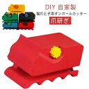 猫爪とぎ用段ボールカッター 猫家具 段ボールカッター カッター 刃付き 3Dプリント段ボール箱カッター DIY 自家製 猫 爪研ぎ ダンボール ダン サイズ調整 猫爪とぎ用段ボールカッター 猫の爪とぎ用 自作ツール 猫のおもちゃ 安全 頑丈