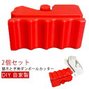 DIY 猫爪とぎ用段ボールカッター 刃付き 3Dプリント段ボール箱カッター 自作ツール 2個セット 段ボールカッター 爪研ぎ 自家製 猫 ダンボール カッター ダン 猫家具 サイズ調整 猫の爪とぎ用 2個セット 猫のおもちゃ 安全 頑丈