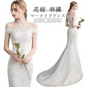 マーメイドドレス ロングドレス ウェディングドレス 二次会 結婚式 ホワイト 二次会ドレス 花嫁 ウェディングドレス マーメイドライン 旅行撮影 マーメイドドレス 花嫁ドレス ブライダル 撮影用 海外挙式 お嫁さん 白 パーティー 前撮り