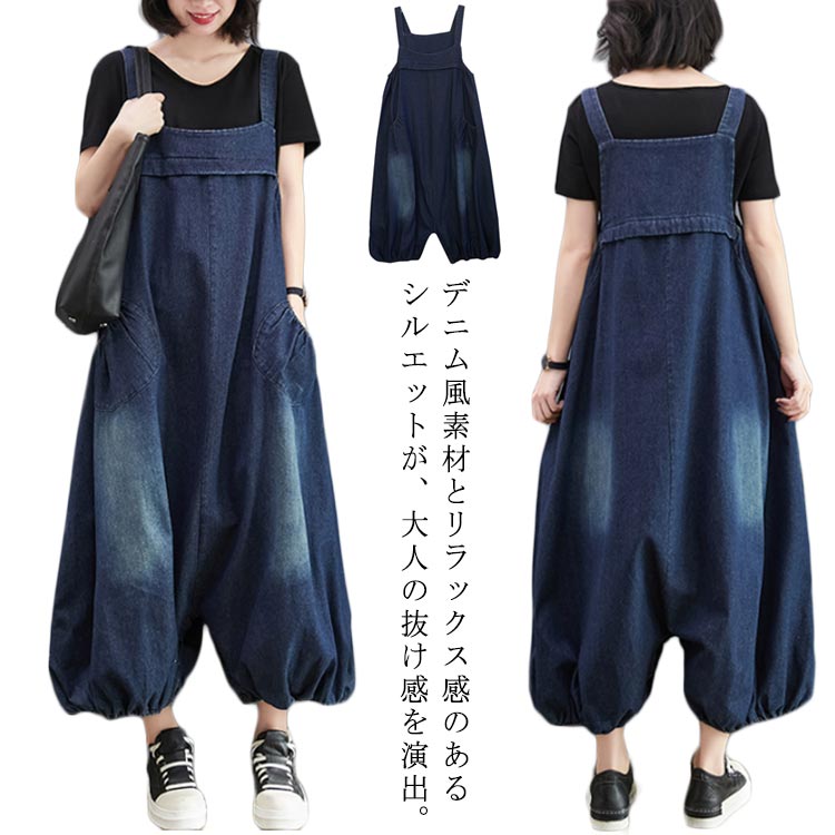 シルエット パンツ サルエルパンツ パンツ オールインワン デニムパンツ ビッグシルエット オーバーオール レディース 体型カバー マタニティ サロペット バルーン オールインワン ボトムス 絞り裾 無地 作業着