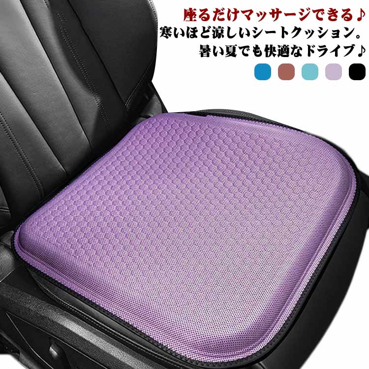 乐天商城 - 厚手 シートカバー 車用 車用 通気性 運転クッション シートクッション 冷感 夏用 座席クッション エアーカーシート 座布団 カーシートクッション お尻クッション カークッション 滑り止め 蒸れない