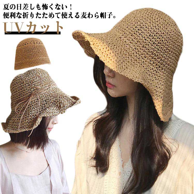 レディース ストローハット 麦わら帽子 防紫外線 ペーパーハット レディース 帽子 折りたたみ UVカット つば広帽子 麦わら つば広 バケットハット 旅行 海 つば広 可愛い UV対策 日焼け防止 持ち運び便利 彼女 大きいサイズ