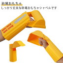 保育園 誕生日プレゼント 砂場おもちゃ 砂のおもちゃ 砂遊び 子供 遊具おもちゃ スノーボールクリップ 車 室内砂場 幼児 幼稚園 玩具 庭 砂場遊び 砂場遊び...