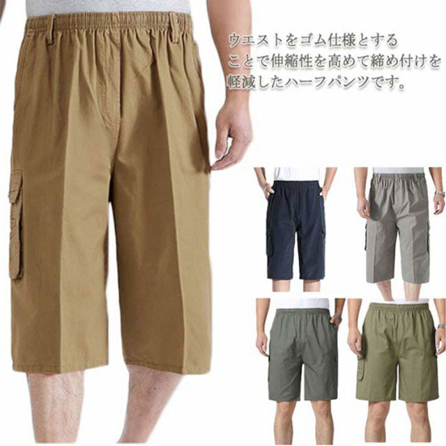 選べる2タイプ パンツ メンズ ハーフパンツ 七分丈パンツ ショートパンツ 短パン ウエストゴム アウトドア ウォーキング 日常 通勤 通学 作業 カジュアル 無地 ゆったり お父さん おじいちゃん 父の日ギフト