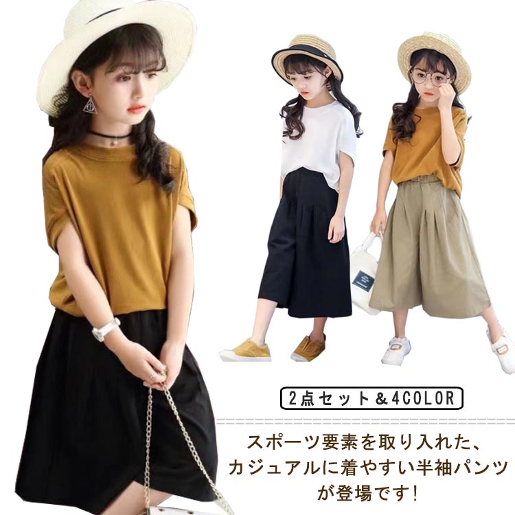 Rakuten - クルーネック 上下 ガールズ Tシャツ パンツセット 2点セット カジュアルパンツ 半袖 夏 子供服 「送料無料」女の子 無地 七分丈 カジュアル 半袖Tシャツ ファッション 通園通学 可愛い 薄手 運動着 スウェット 部屋着 ゆったり