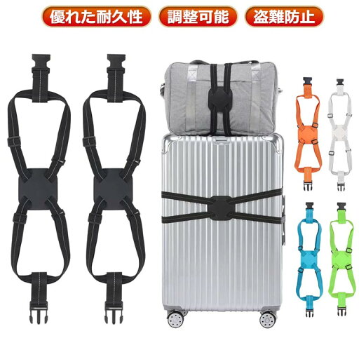 多用 ベルト 固定バンド スーツケース 荷物固定 調整可能 ずり落ち防止 固定ベルト 紛失防止 ラゲッジベルト 荷締め 軽量 ロックストラップ 荷崩れ防止 ベルト 高弾性 スーツケース留めベルト 旅行便利グッズ ブラック グレー オレンジ 2本セット 多用 ベルト 固定バンド スーツケース 荷物固定 調整可能 ずり落ち防止 固定ベルト 紛失防止 ラゲッジベルト 荷締め 軽量 ロックストラップ 荷崩れ防止 ベルト 高弾性 スーツケース留めベルト 旅行便利グッズ ブラック グレー オレンジ 2本セット