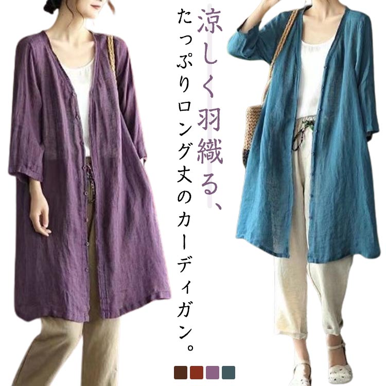 カーディガン レディース 羽織り 綿麻カーディガン UVカット 冷房対策 体型カバー 七分袖 春カーディガン リネンカーディガン ポケット付き 春アウター 40代 二の腕カバー 通気性 おしゃれ 冷房対策 UV対策 20代 30代 ロングカーディガン