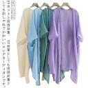ひんやり 日焼け対策 uv UVカット 半袖カーディガン 夏用 大きめ 薄手 レディース ロングカーディガン 二の腕カバー 薄手カーディガン ロング 羽織 五分袖 ベージュ 冷感 透け感 綿麻風 羽織り パープル ブルー シアーカーディガン