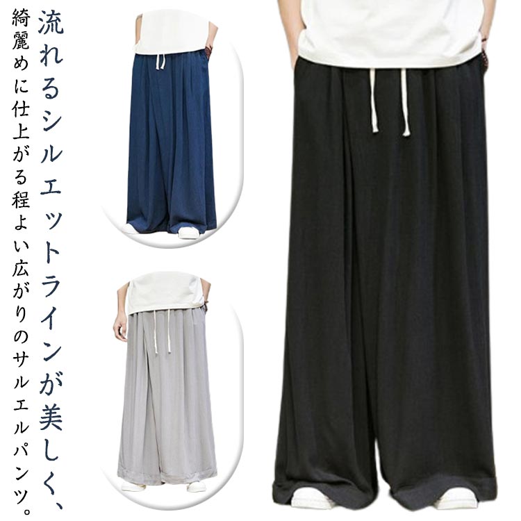 Rakuten - ワイドパンツ パンツ 夏 アジアンパンツ 大きいサイズ サルエルパンツ 春 袴パンツ はかまパンツ ガウチョパンツ ウエストゴム メンズ アラジンパンツ バルーンパンツ ロングパンツ ワイドパンツ きれいめ はかまパンツ サルエル