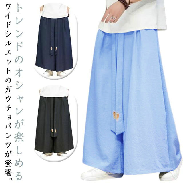 Rakuten - 和柄 メンズ ビッグシルエット 夏 サルエルパンツ 袴パンツ 薄手 ワイドパンツ ベルト付き ゆったり 無地 ガチョウパンツ ワイド 和柄 刺繍 ロングパンツ ズボン 大きいサイズ ルームウェア オールシーズン バルーンパンツ 体型カバー 美脚 9分丈