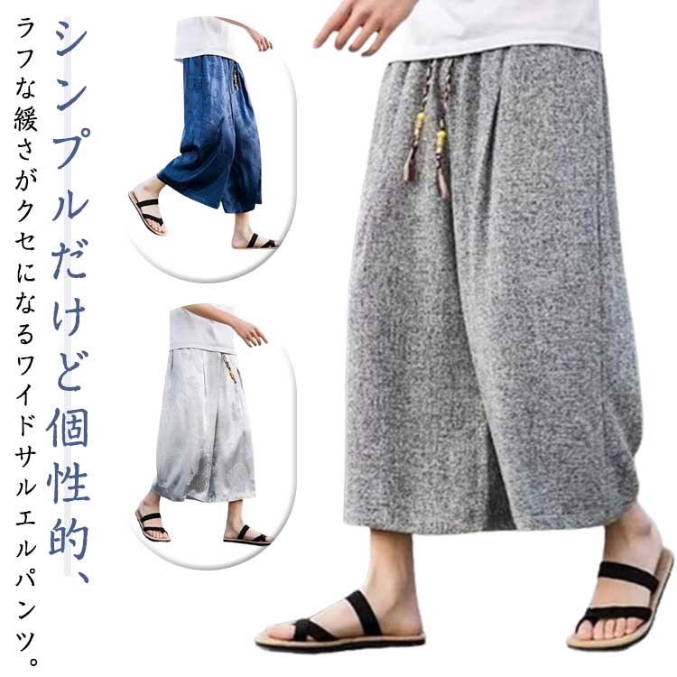 Rakuten - サルエルパンツ カジュアル メンズ 袴パンツ ワイドパンツ ヨガ 袴パンツ ゆったり アラジンパンツ アジアン ダンス サルエルパンツ パンツ ゆったり クロップドパンツ 袴 パンツ メンズ 大きいサイズ 夏服 ハカマ