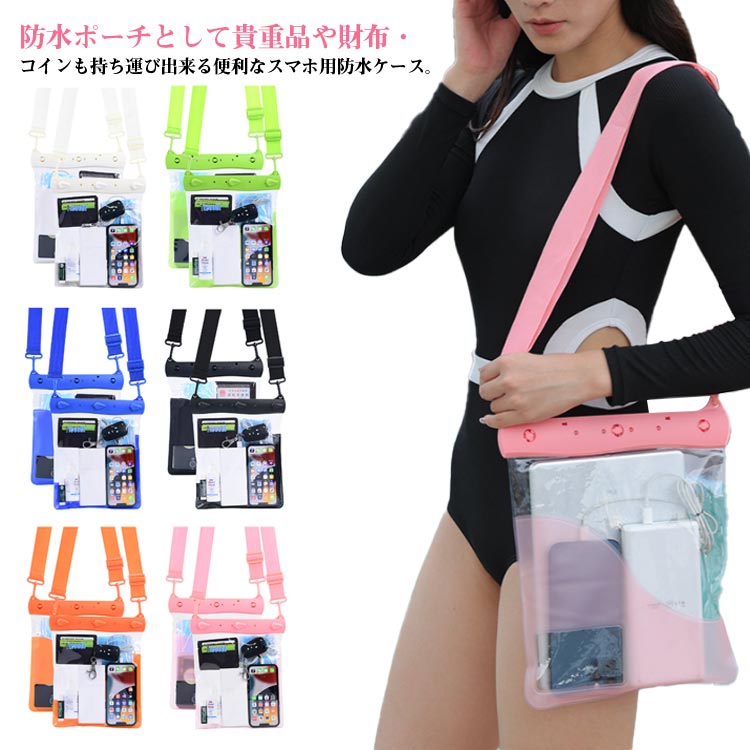 Rakuten - スマホ防水ケース 完全防水 スマホ 防水ケース iPhone ケース お風呂 防水 水中撮影 スノボ スマホポーチ ショルダー 顔認証 携帯ケース 全機種対応 グリーン 防水ポーチ 夏 海 釣り プール おしゃれ かわいい ホワイト オレンジ ブルー ブラック 携帯