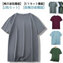 2枚セット!接触冷感 トップス クルーネック スポーツ Tシャツ 冷感 抗菌 軽量 ゴルフ メンズ 半袖Tシャツ 防臭 吸汗性 速乾 半袖 無地 伸縮性 薄手 通気性 インナー UVカット サマー アウトドア ストレッチ