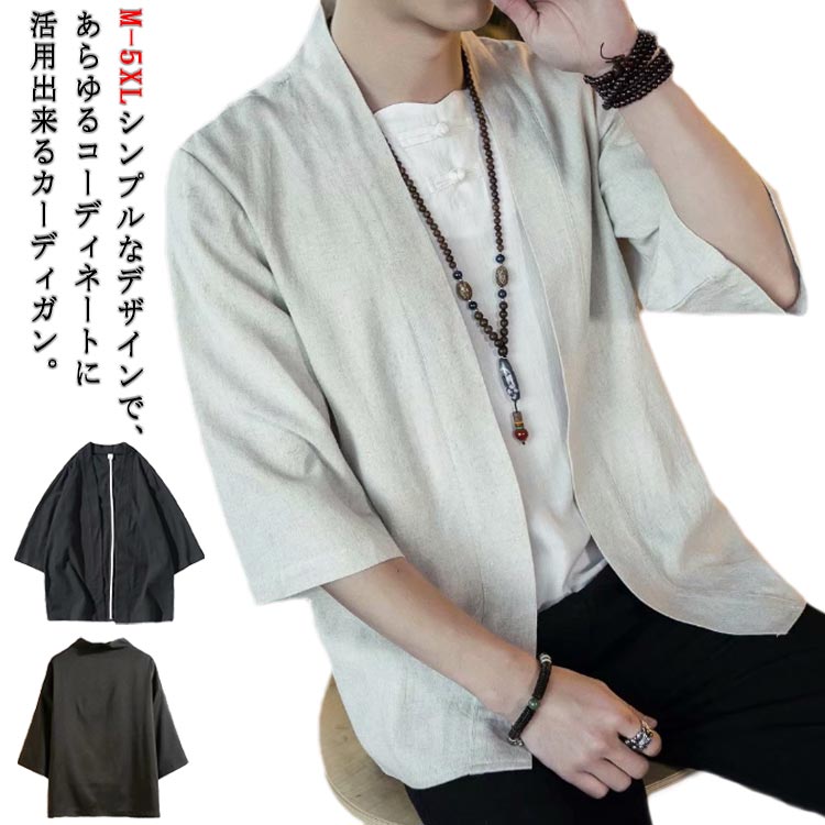 ジャケット リネン風 シャツ カーディガン サマーカーディガン 無地 和式 カジュアル 甚平風 七分袖 綿麻風 夏服 羽織り 和風 薄手 お洒落 シャツ 軽量 通気性 メンズ 涼しい 大きいサイズ 体型カバー ゆったり 開襟シャツ