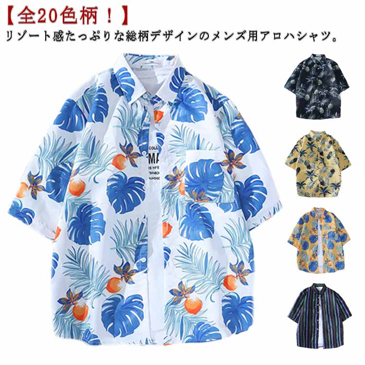 トップス 半袖 花柄 ボタニカル柄 シャツ カジュアルシャツ 花柄シャツ メンズ 半袖シャツ サーフ系 和柄 アロハシャツ 総柄 接触冷感 シャツ 軽量 男性シャツ 大きいサイズ 夏 カジュアルシャツ ビーチシャツ アロハシャツ