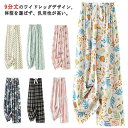 パンツ ステテコ ルームウェア ルームパンツ 総柄 かわいい ステテコパンツ レディース リラックスパンツ 9分丈 薄手 ゆったり ワイドパンツ ボトムス 部屋着 ナイトウェア 涼しい おしゃれ 2枚セット 夏 花柄 婦人 パジャマ ステテコ 夏パンツ 春 夏 ウェストゴム