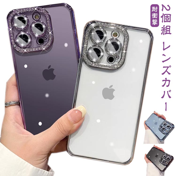樂天商城 - iPhone15ケース アイフォーン14ケース iPhone11 クリア 2個 透明 iPhone15Plusケース iPhone15ProMaxケース iPhone14 iPhone14Pro 14ProMax iPhone15Proケース おしゃれ ケース キラキラ ストーン ケース 耐衝撃 スマホケース レンズ保護