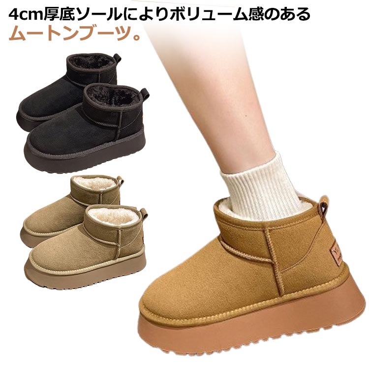 レディース ムートンブーツ 軽量 ショート丈 スエード ローヒール 厚底 厚底ソール ヒール5cm ショートブーツ ぺたんこ 歩きやすい 厚底 靴 防寒 ボア ムートンブーツ 靴 痛くない 疲れない 撥水
