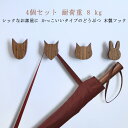 粘着 ドア 木製フック 粘着 粘着 フック 北欧風 壁掛けフック 猫+狐+兎 4個セット フック 木製 木製 フック ブラウン どうぶつ 動物 インテリア フィルム かわいい ネジ おしゃれ 動物 子供部屋 キッズルーム キッチン ドア 木製