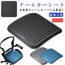 冷感シート オフィス 最新型 ひんやり マット ジェルマット クッション 冬 シートカバー 冷却 冷感グッズ 座席シート クールマット アイスシルク シートクッションパッド 車 カー用品 自動車 車用 高級感 座布団カバー 椅子用シート 春 夏 秋 車内