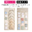 収納ボックス 収納 省スペース ウォールポケット 仕切り ハンガー式 収納 下着 30ポケット 吊り下げ収納 水洗いOK おしゃれ 2個セット 衣類 ブラの型崩れ防止 仕切り 壁掛け 収納ボックス 小物 靴下 収納 防水 大容量 ブラケース