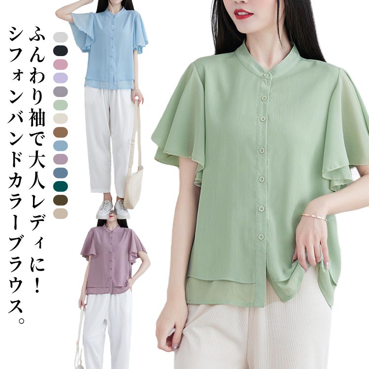 乐天商城 - 半袖 春服 バンドカラー フリル袖 スタンドカラー フリル袖ブラウス 可愛いブラウス レディース シャツ フリル トップス シャツ ブラウス シフォン袖コンシャス フレアスリーブ フリルスリーブ おしゃれブラウス カットソー フリルブラウス ひんやり トップス