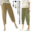 ズボン テーパード サルエルパンツ チノパン タックパンツ ボトムス ウエストゴム ゆるパンツ イージーパンツ オフィスカジュアル テーパードパンツ ゆったり クロップドパンツ 体型カバー 40代 春夏 夏用 30代 レディース