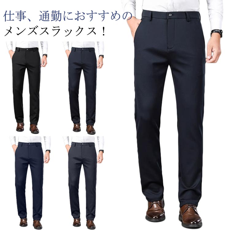 Rakuten - スラックス スリム メンズ 紳士 ロングパンツ 厚手 ビジネスパンツ ストレッチ ボトムス ズボン 薄手 ビジネス パンツ 洗える 細身 美脚 ウォッシャブル 春 大きいサイズ 通勤 無地 夏 ストレート 秋 冬 長ズボン フォマール カジュアル