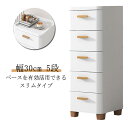 隙間収納 隙間 収納 隙間収納 すきま収納 収納 キッチン ロータイプ 冷蔵庫 衣装ケース プラスチック 引き出し 隙間収納 隙間 幅30cm おしゃれ 収納 洗濯機横 隙間 ラック 収納棚 子供部屋 おしゃれ 北欧 ランドリー 洗面所 30cm(3)