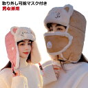 帽子 耳あて付 冬 耳当て付き帽子 イヤーマフ 自転車 バイク 目出し帽 メンズ マスク付き 耳当て付き 秋冬 男女兼用 防寒帽子 防寒 パイロットキャップ パイロット帽 耳あて付き帽子 帽子 キャップ おしゃれ スポーツ ゴルフ アウトドア 釣り レジャー レディース