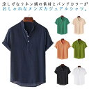 半袖 ハーフボタン トップス カラバリ豊富 メンズ 男性用 薄手 ノーカラー デイリー 無地 大きいサイズ リネン調 ブラウン カジュアルシャツ シンプル おしゃれ 普段着 カジュアル 通勤 通学 襟なし ゆったり 涼しい バンドカラー ホワイト ブラック ネイビー 送料無料